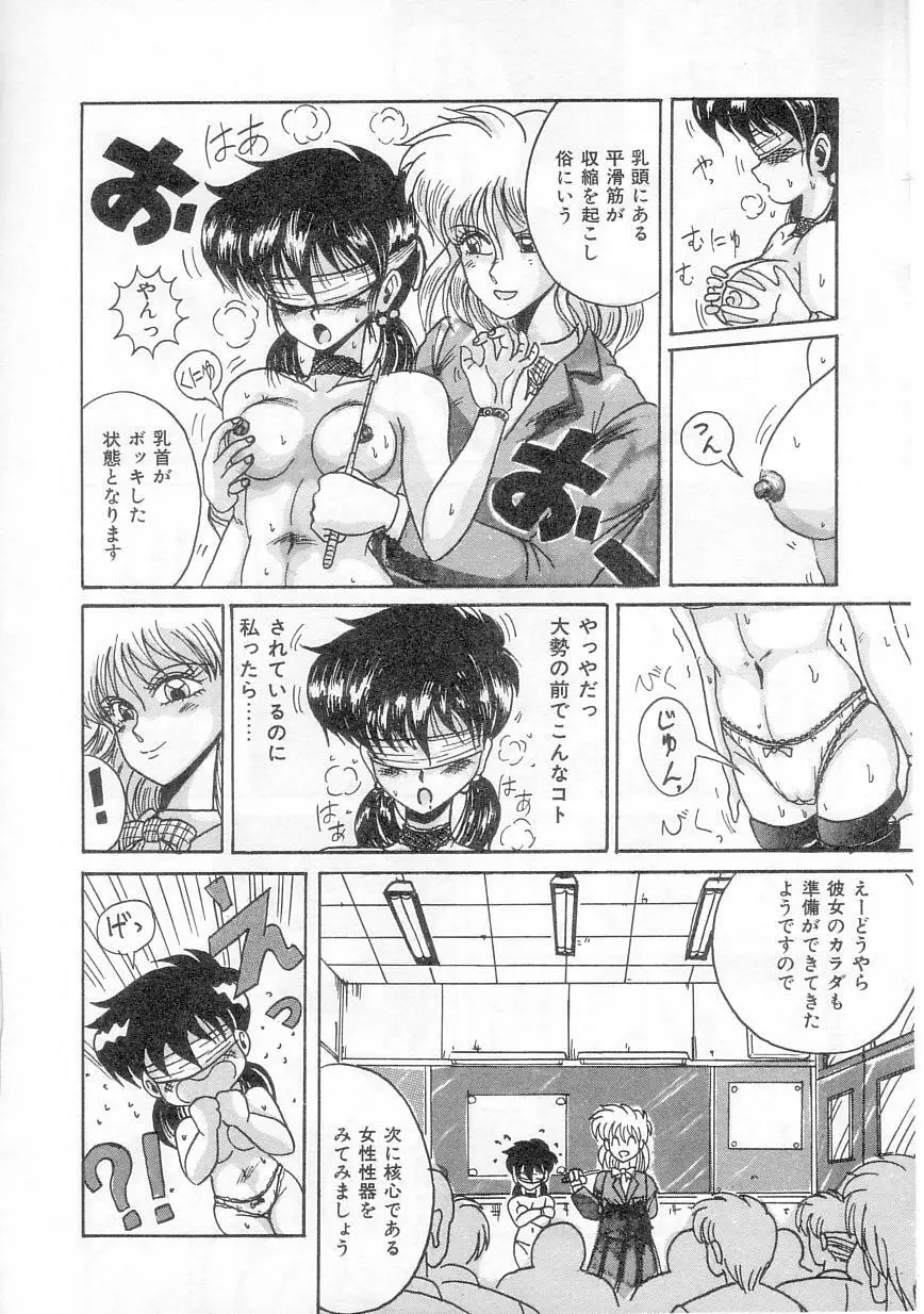 歩美ちゃんのグルメな関係 Page.38