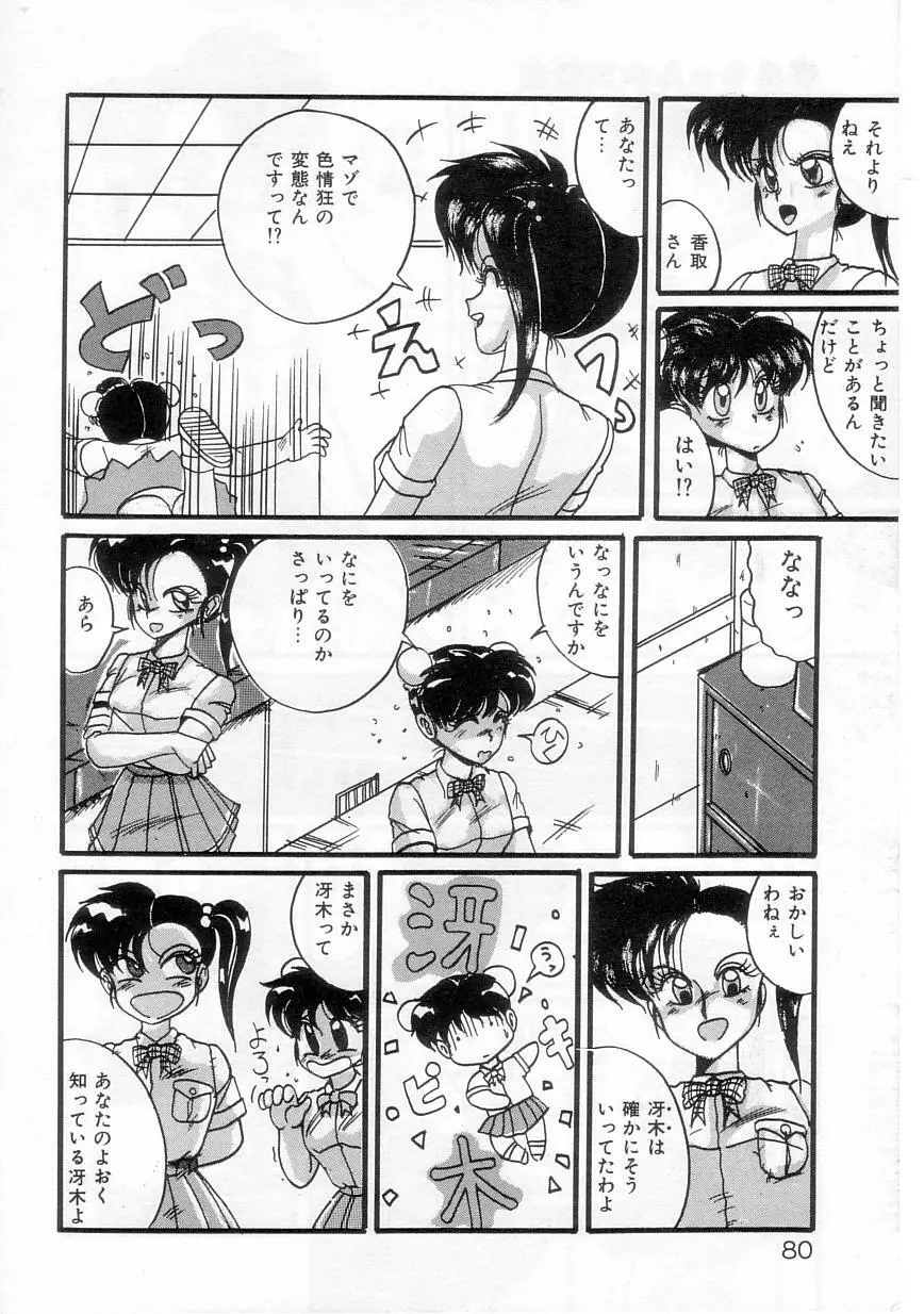 歩美ちゃんのグルメな関係 Page.82