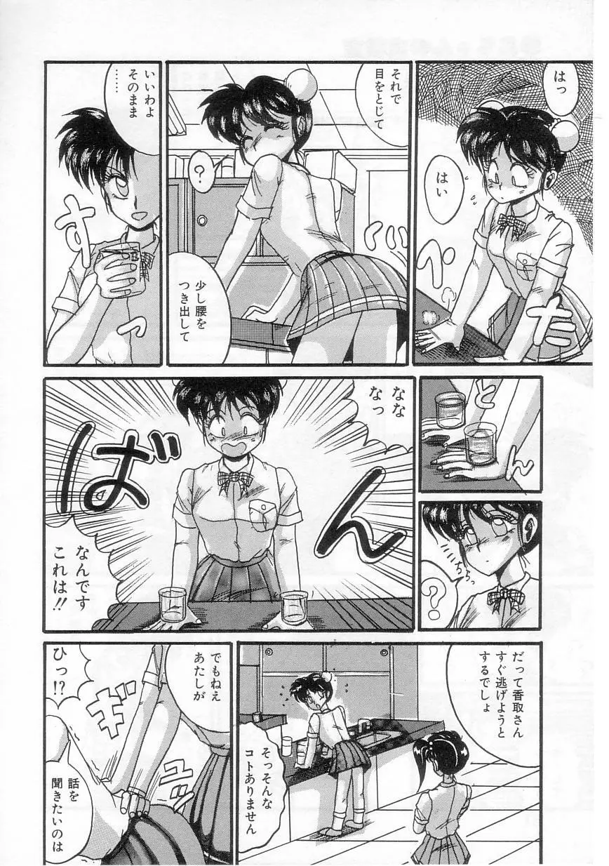 歩美ちゃんのグルメな関係 Page.84