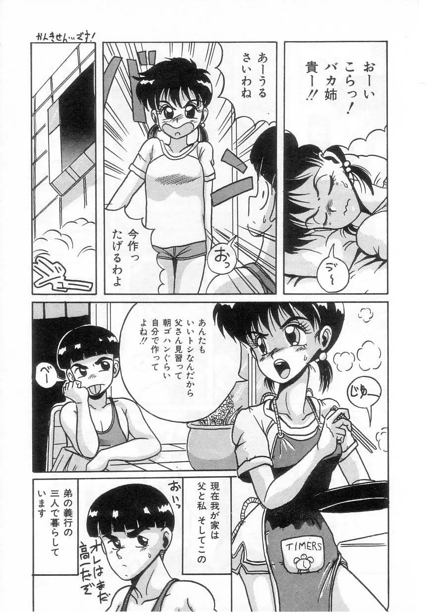 歩美ちゃんのグルメな関係 Page.95