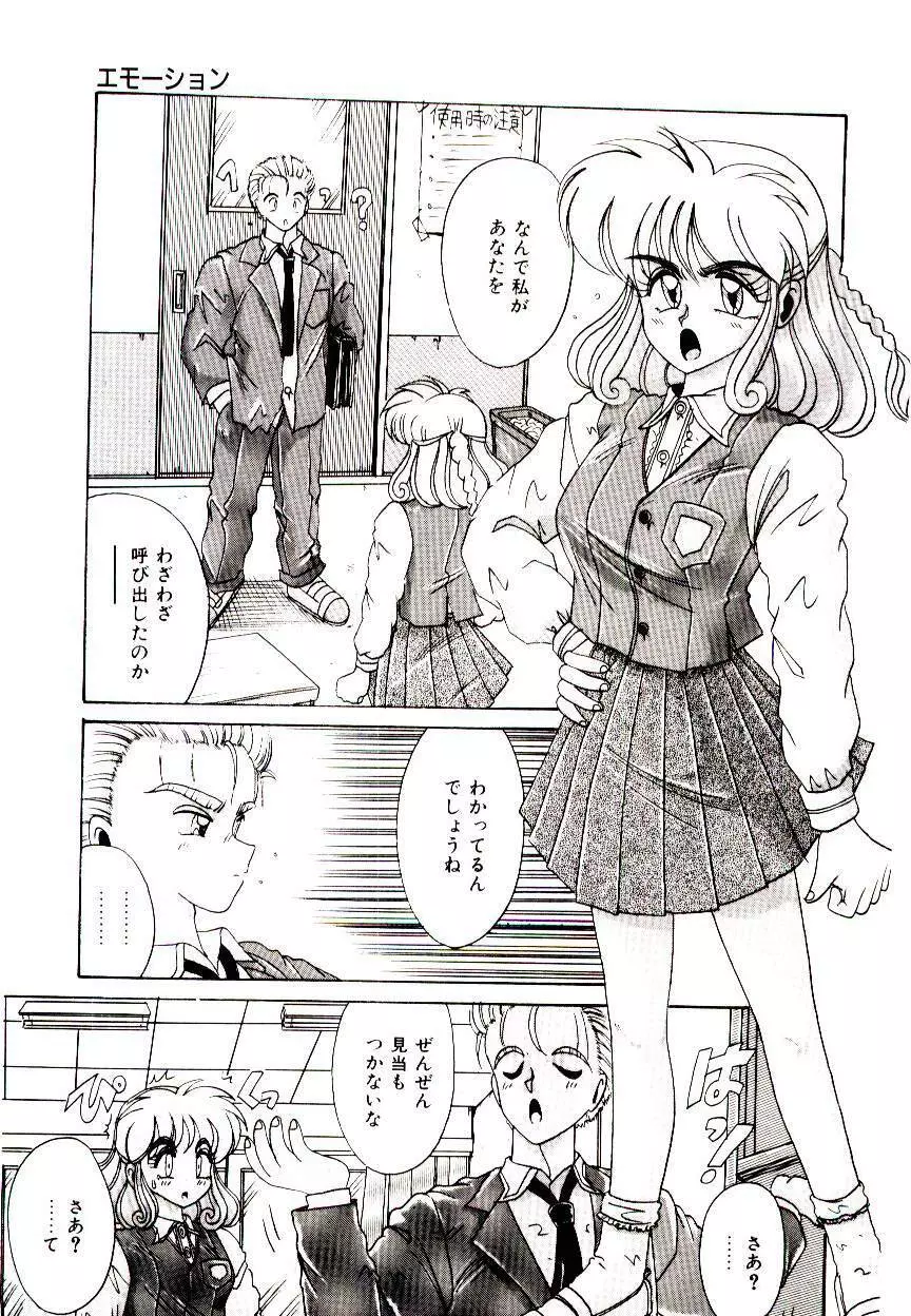 恋人はマリオネット Page.103