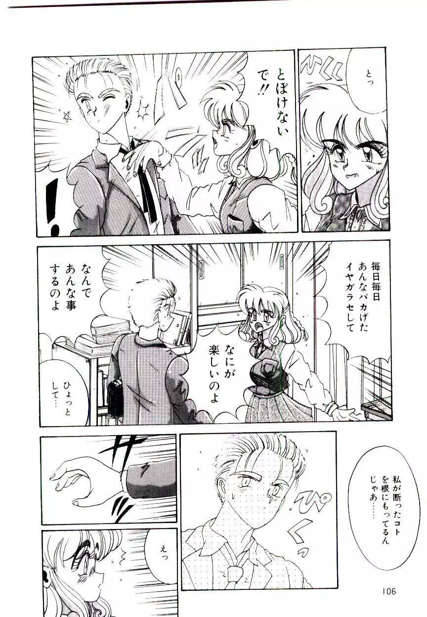 恋人はマリオネット Page.104