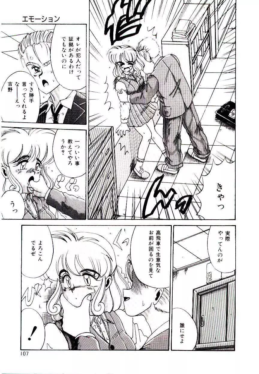 恋人はマリオネット Page.105