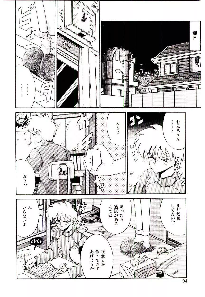 恋人はマリオネット Page.92