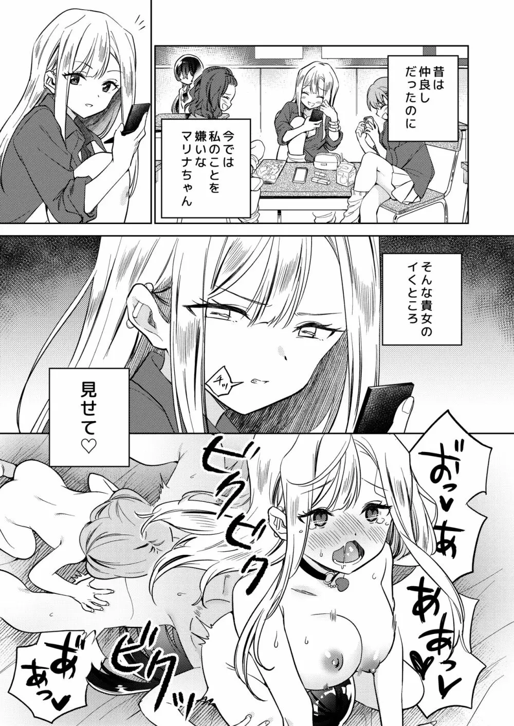 みんなでえっちな百合活アプリ ～ええ!?この中にかかってない娘がいる!?～ Page.13