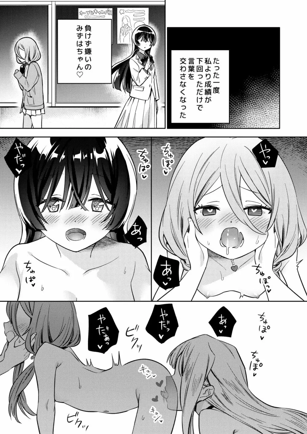 みんなでえっちな百合活アプリ ～ええ!?この中にかかってない娘がいる!?～ Page.21