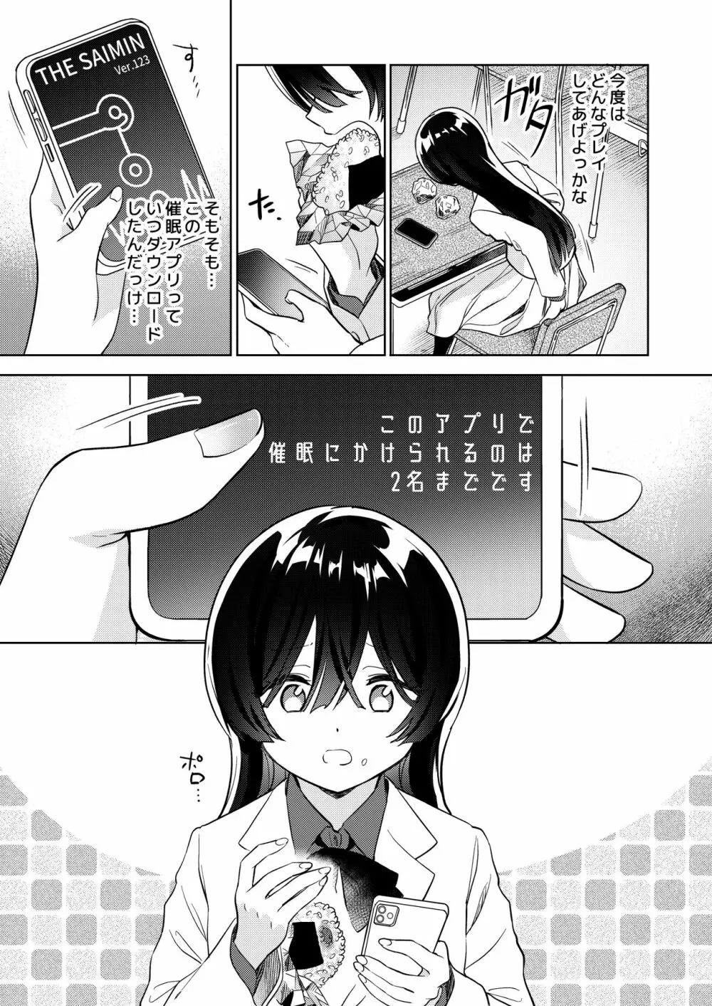 みんなでえっちな百合活アプリ ～ええ!?この中にかかってない娘がいる!?～ Page.25