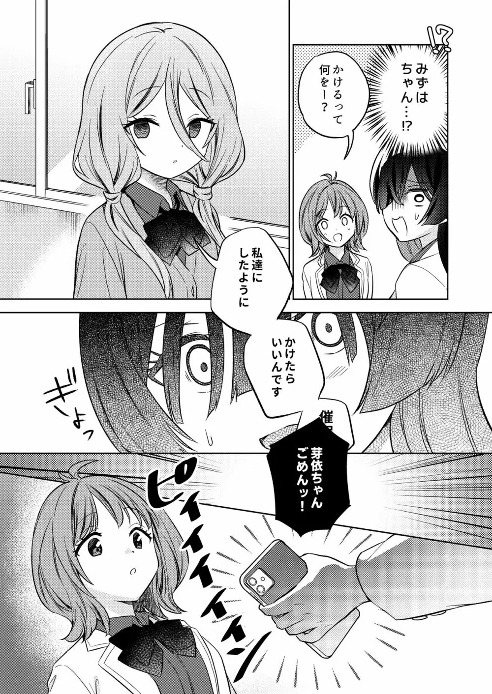 みんなでえっちな百合活アプリ ～ええ!?この中にかかってない娘がいる!?～ Page.30