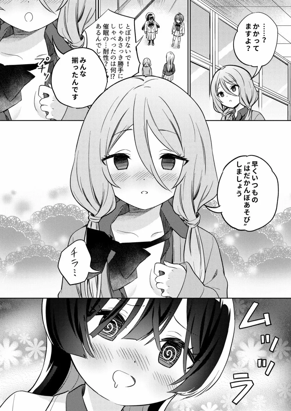 みんなでえっちな百合活アプリ ～ええ!?この中にかかってない娘がいる!?～ Page.32