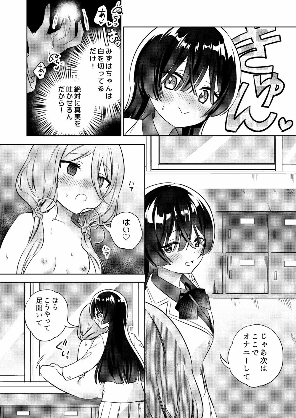 みんなでえっちな百合活アプリ ～ええ!?この中にかかってない娘がいる!?～ Page.36