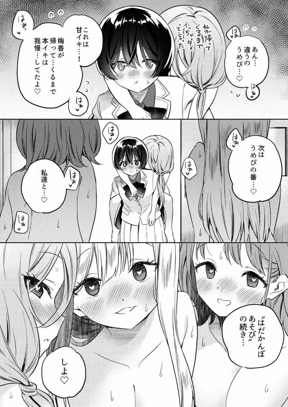 みんなでえっちな百合活アプリ ～ええ!?この中にかかってない娘がいる!?～ Page.42