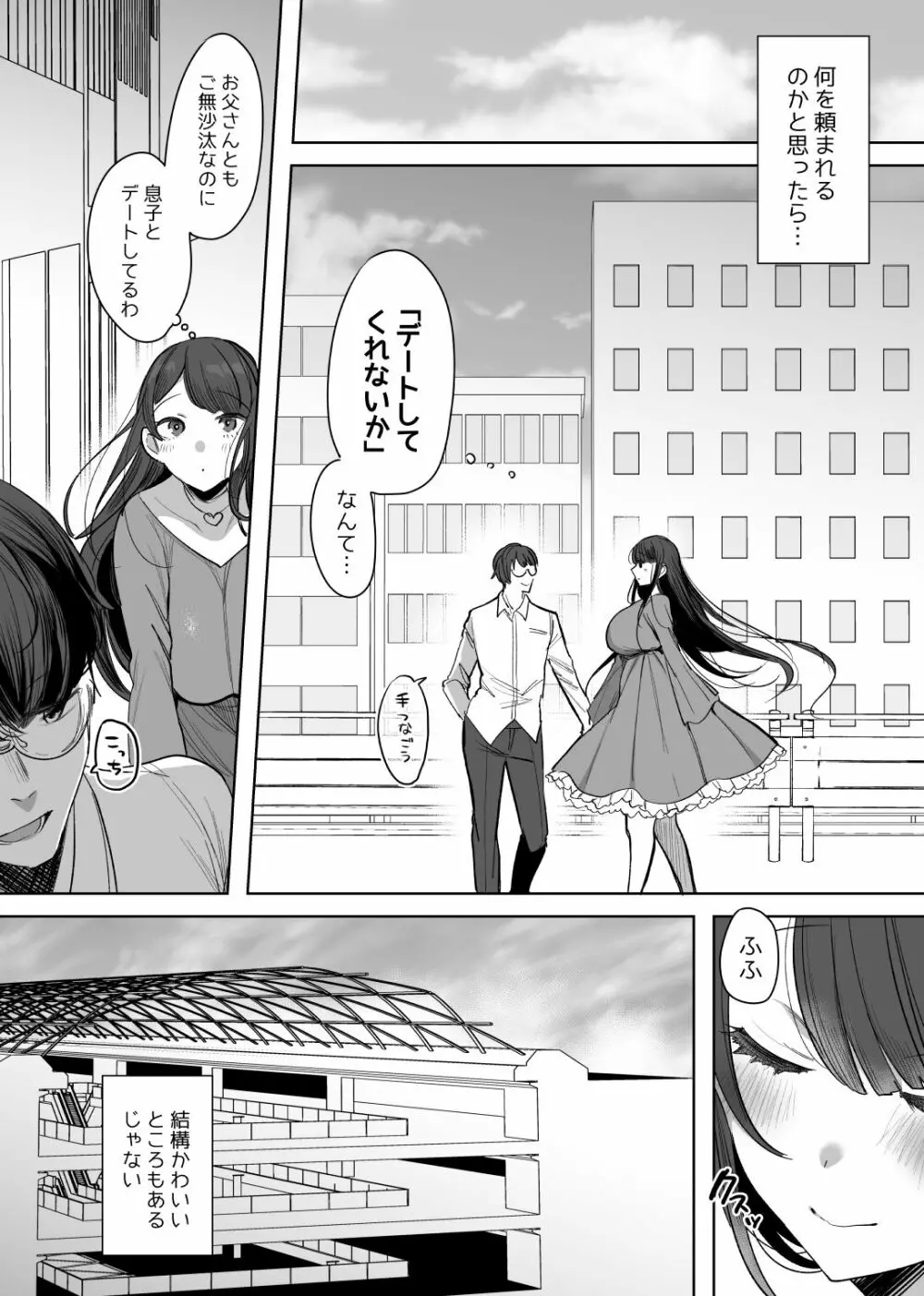 母親魔法少女ロリ化NTR漫画 Page.2