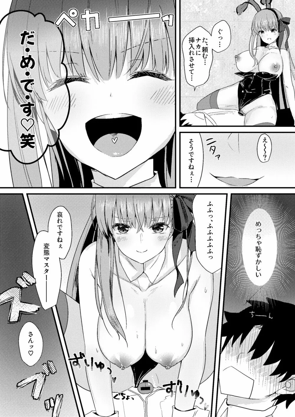 意地悪BBちゃんの射精管理 Page.13