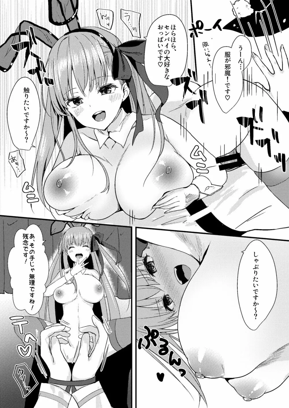 意地悪BBちゃんの射精管理 Page.15