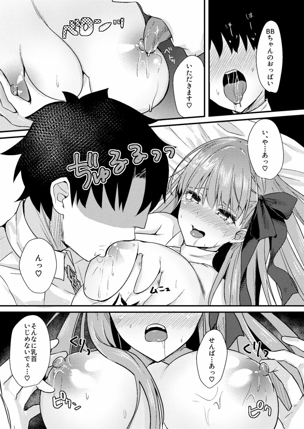 意地悪BBちゃんの射精管理 Page.19