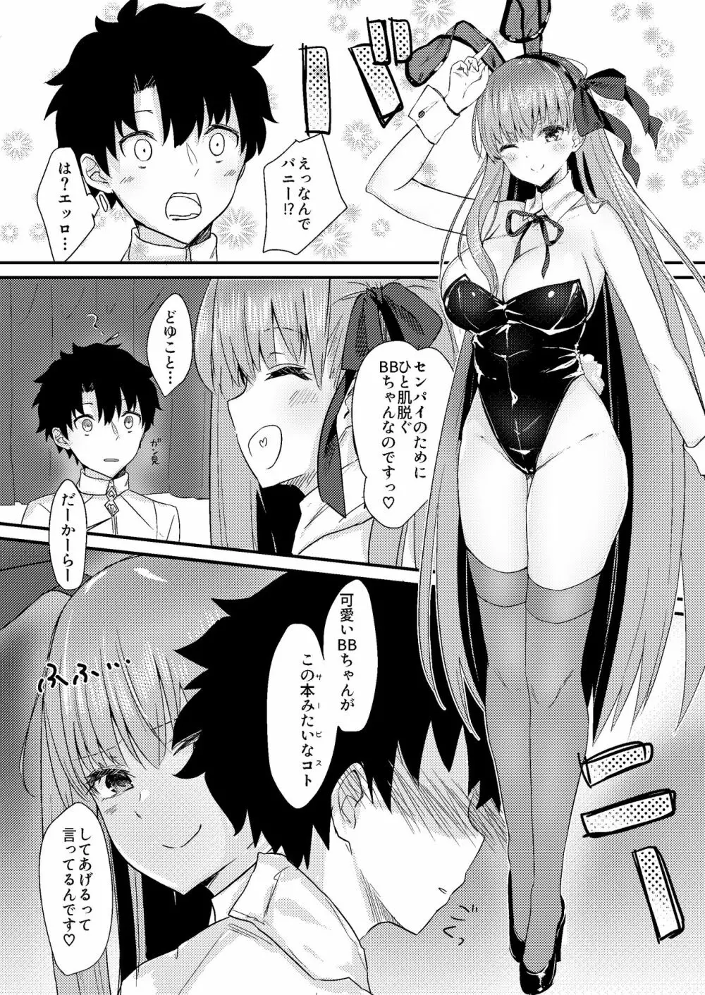 意地悪BBちゃんの射精管理 Page.6