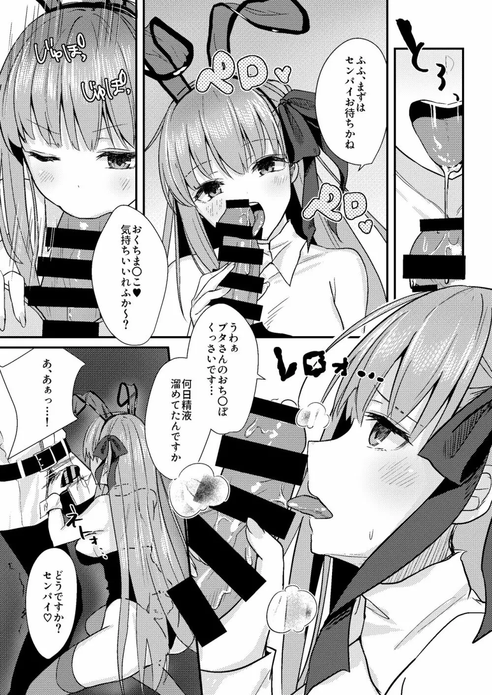 意地悪BBちゃんの射精管理 Page.8