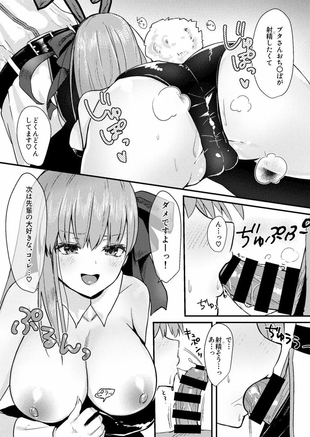 意地悪BBちゃんの射精管理 Page.9