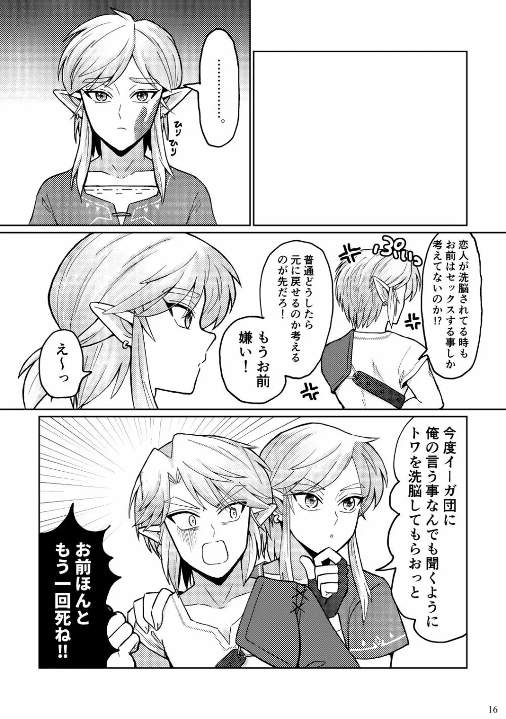 どっちがオオカミなんだかわからない。 Page.16