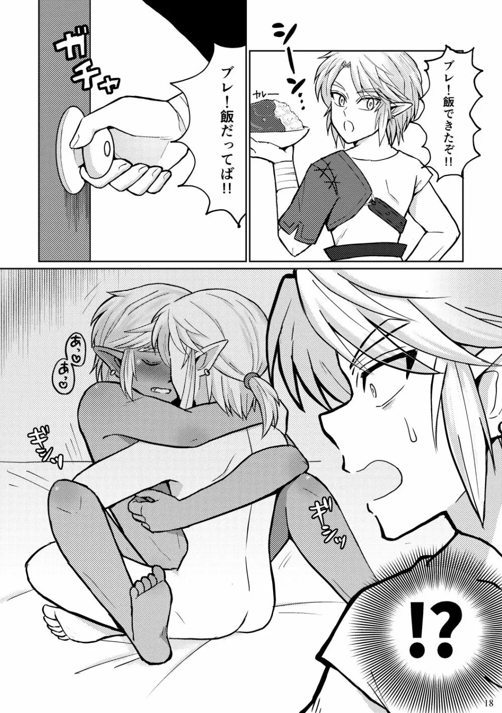 どっちがオオカミなんだかわからない。 Page.18