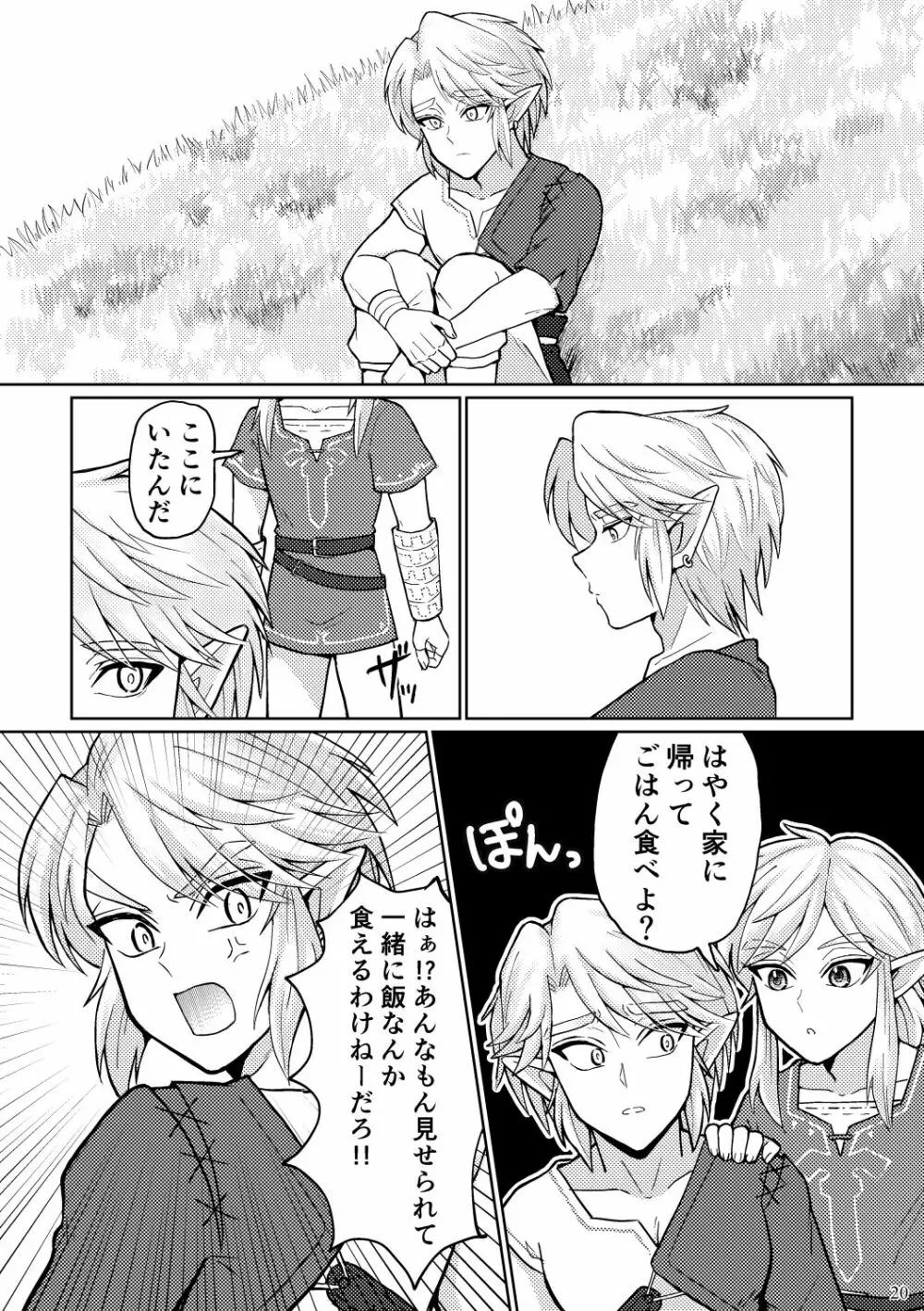 どっちがオオカミなんだかわからない。 Page.20