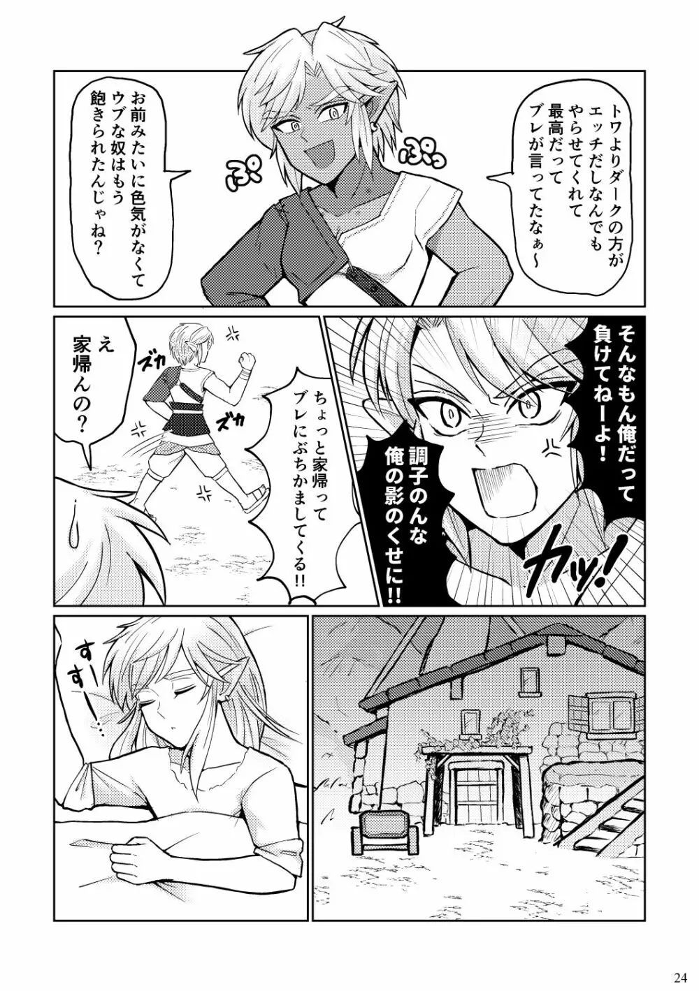 どっちがオオカミなんだかわからない。 Page.24