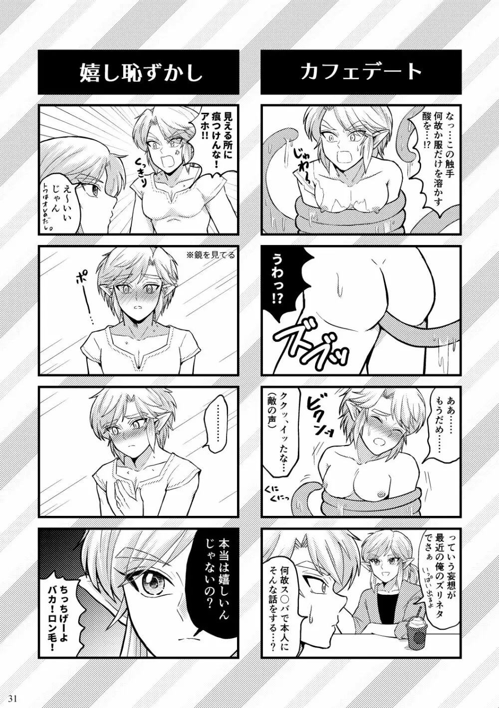 どっちがオオカミなんだかわからない。 Page.31