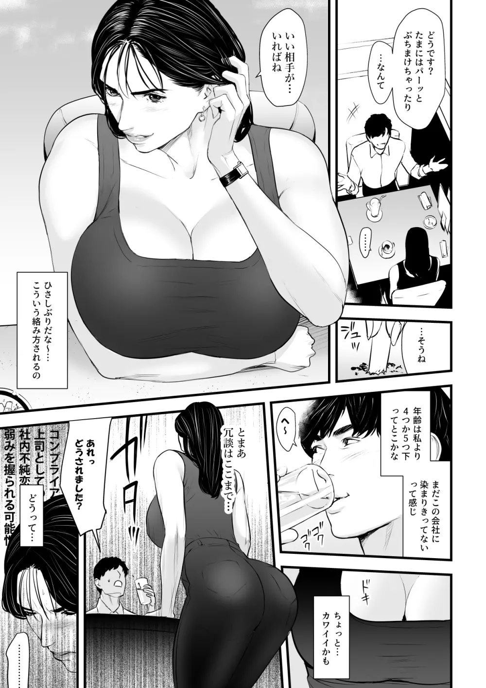 エリート女課長は屈服させられたい Page.10