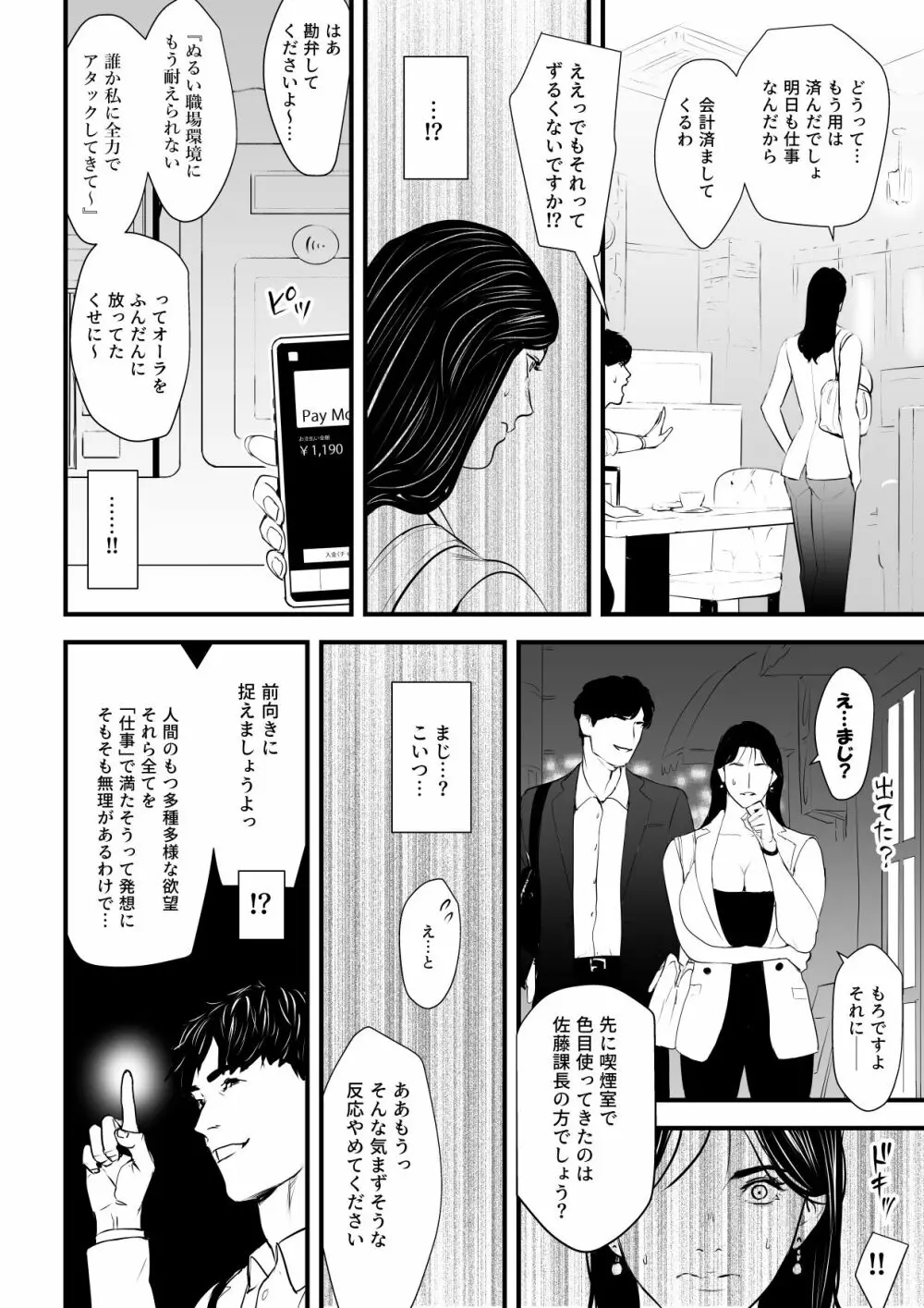 エリート女課長は屈服させられたい Page.11