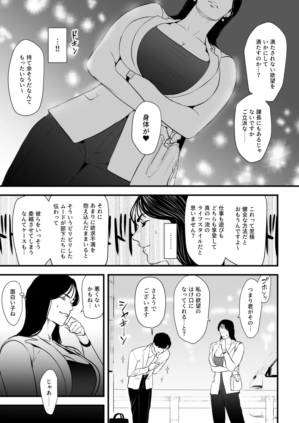 エリート女課長は屈服させられたい Page.12