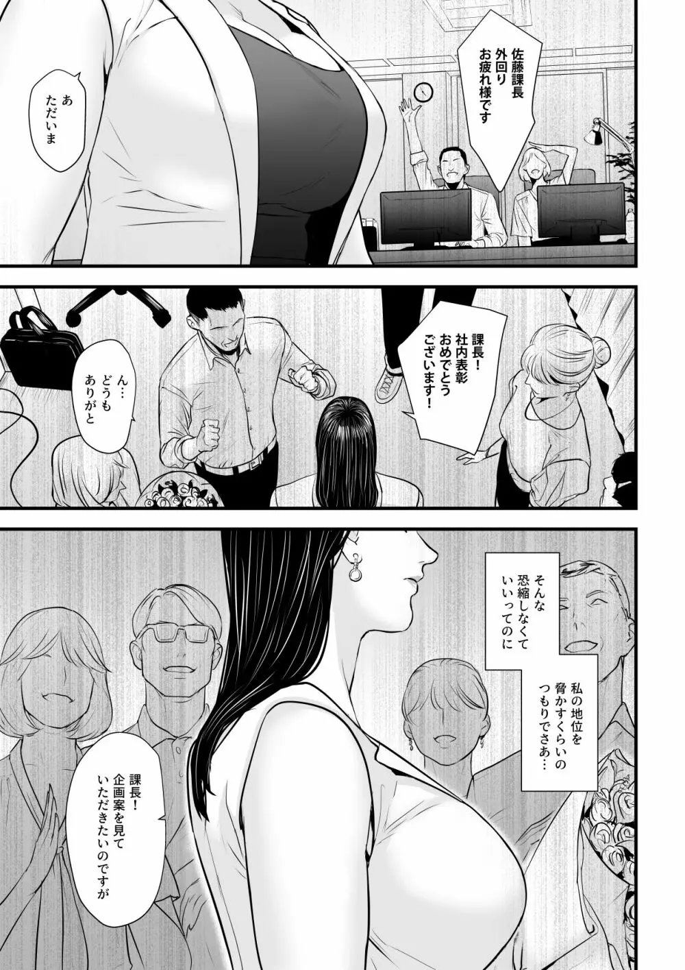 エリート女課長は屈服させられたい Page.2