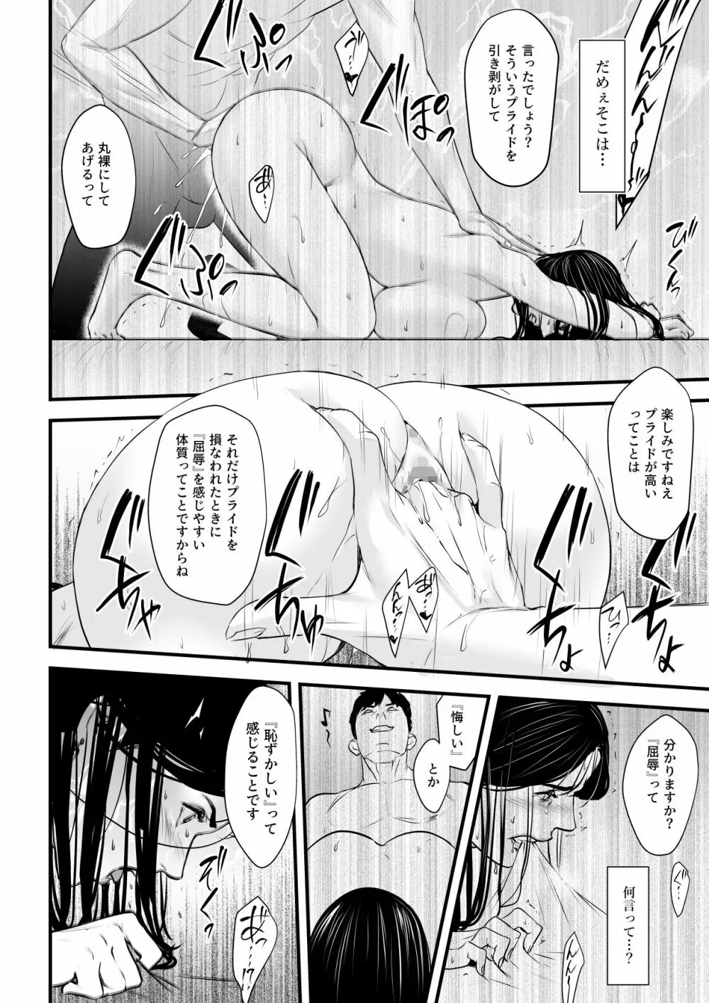 エリート女課長は屈服させられたい Page.25