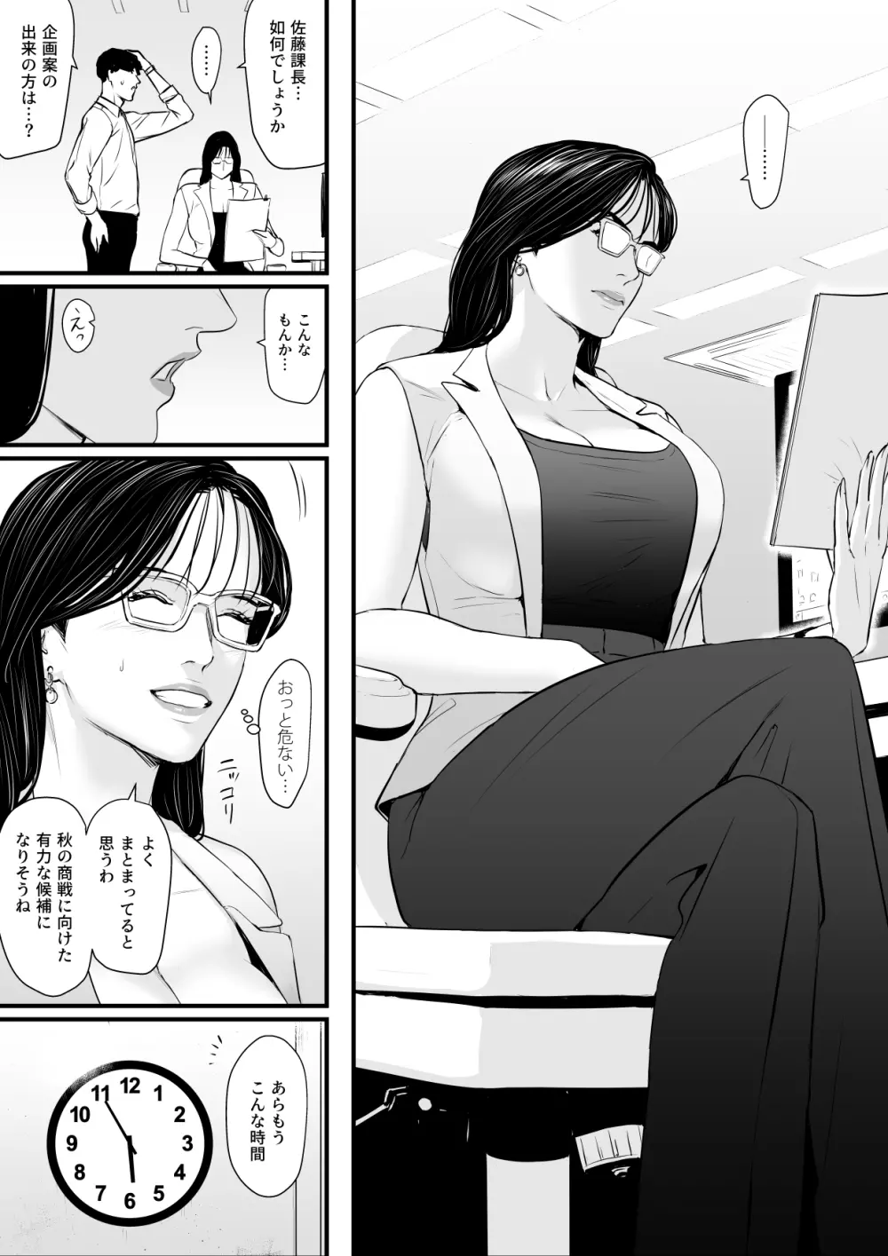 エリート女課長は屈服させられたい Page.4