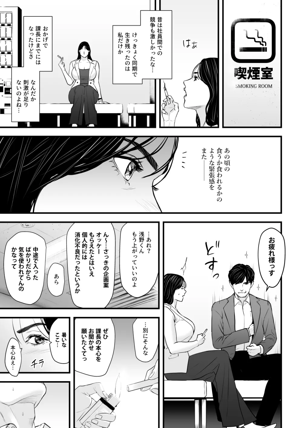 エリート女課長は屈服させられたい Page.6