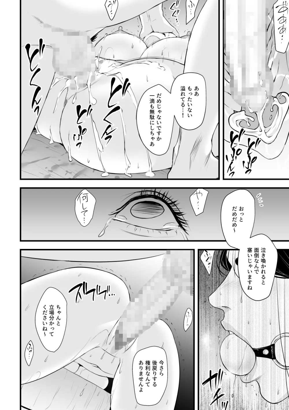 エリート女課長は屈服させられたい Page.73