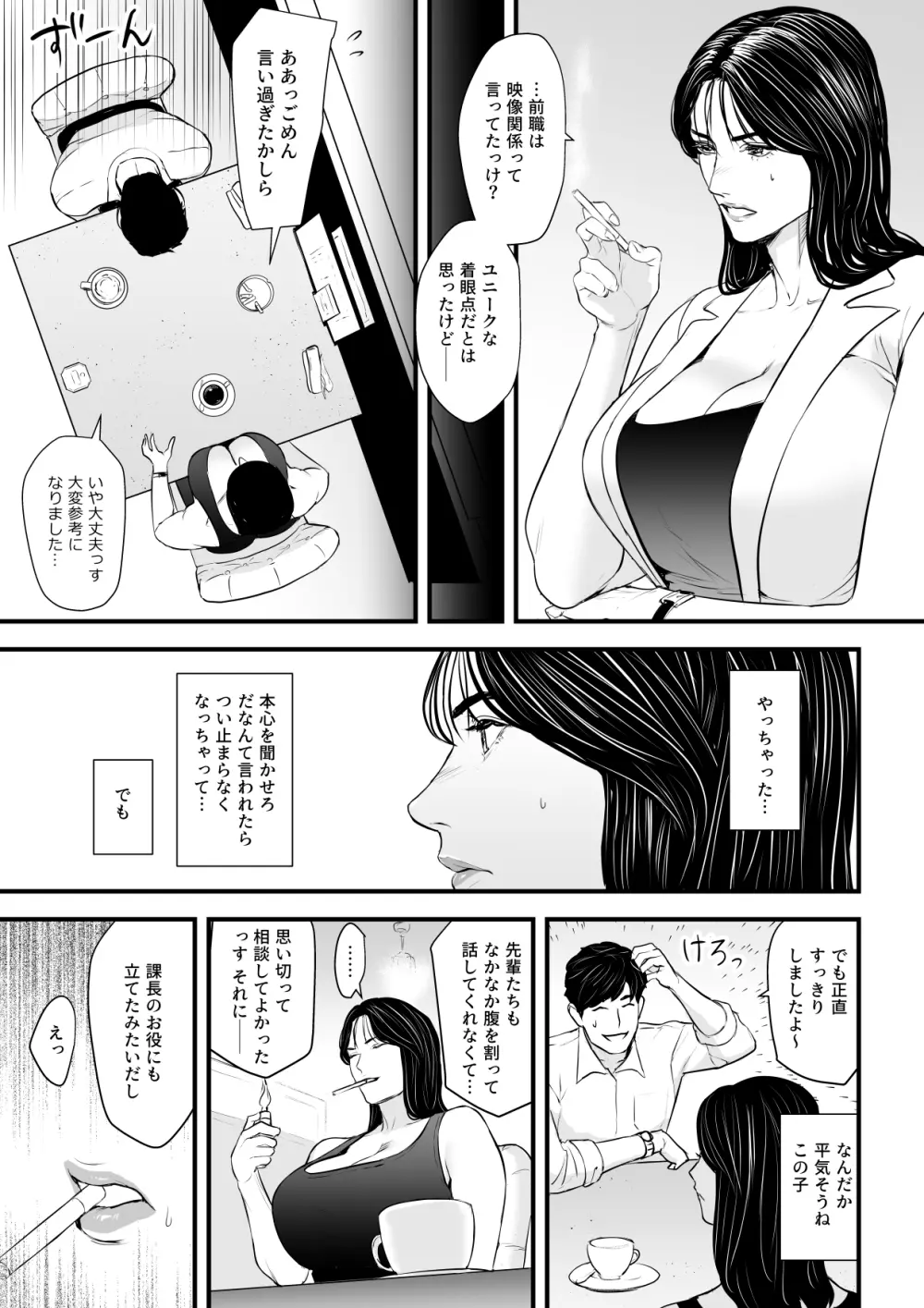 エリート女課長は屈服させられたい Page.8