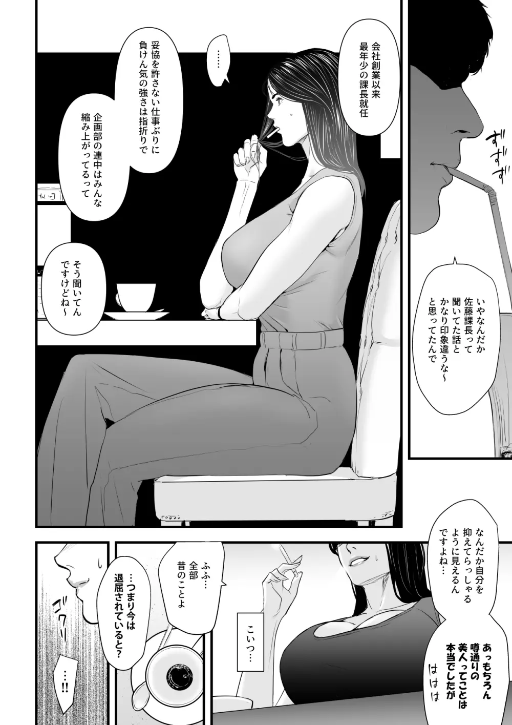 エリート女課長は屈服させられたい Page.9