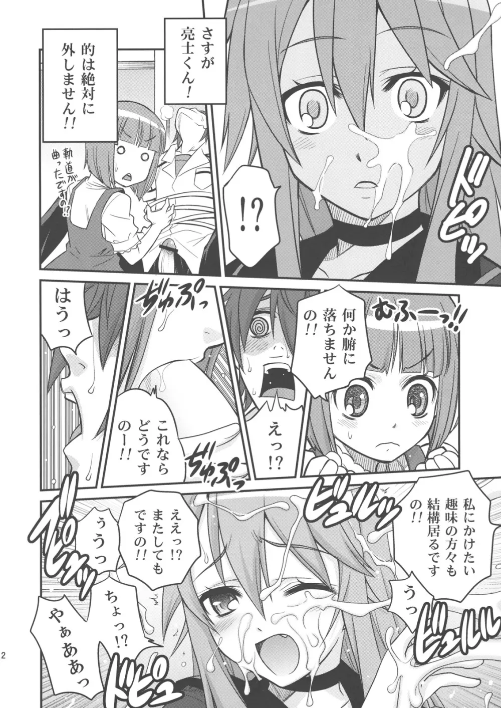 オオカミさんと悪魔の毒々毒りんご!! Page.11