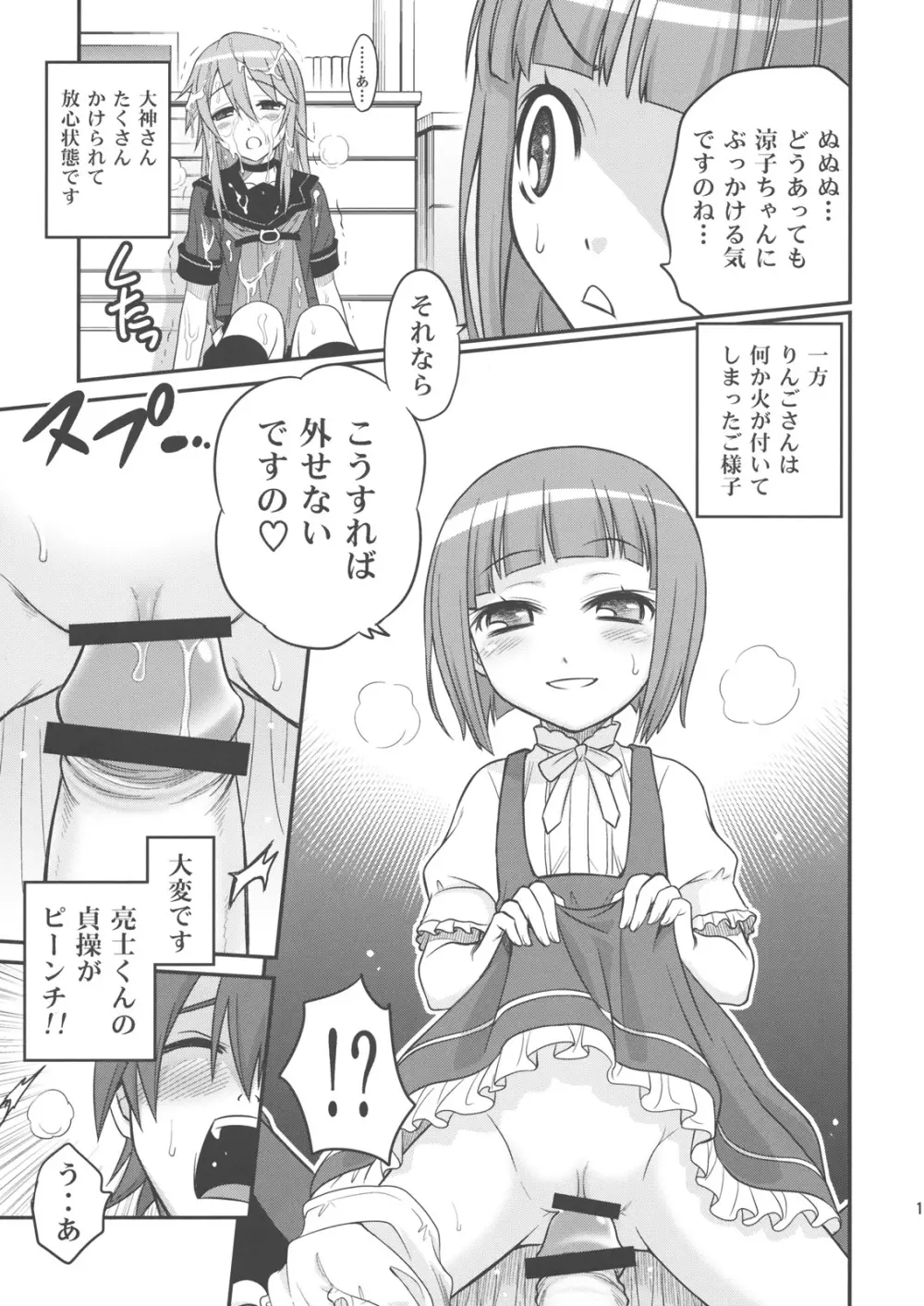 オオカミさんと悪魔の毒々毒りんご!! Page.12