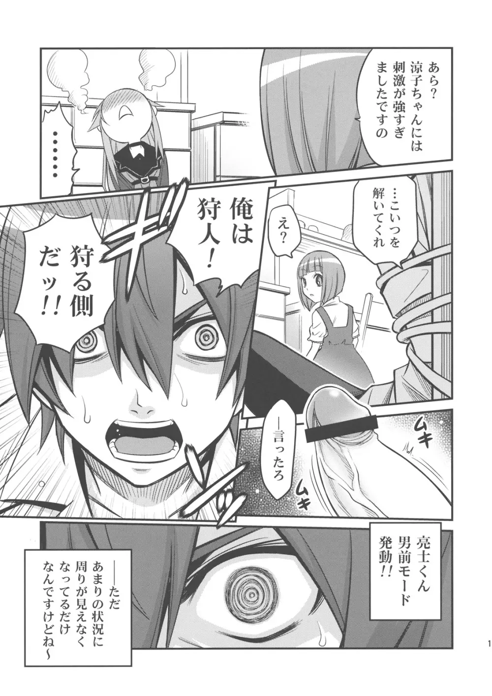 オオカミさんと悪魔の毒々毒りんご!! Page.16