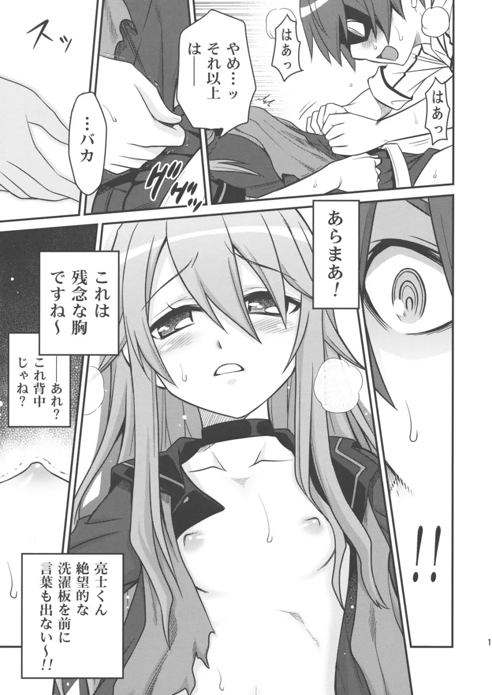 オオカミさんと悪魔の毒々毒りんご!! Page.18