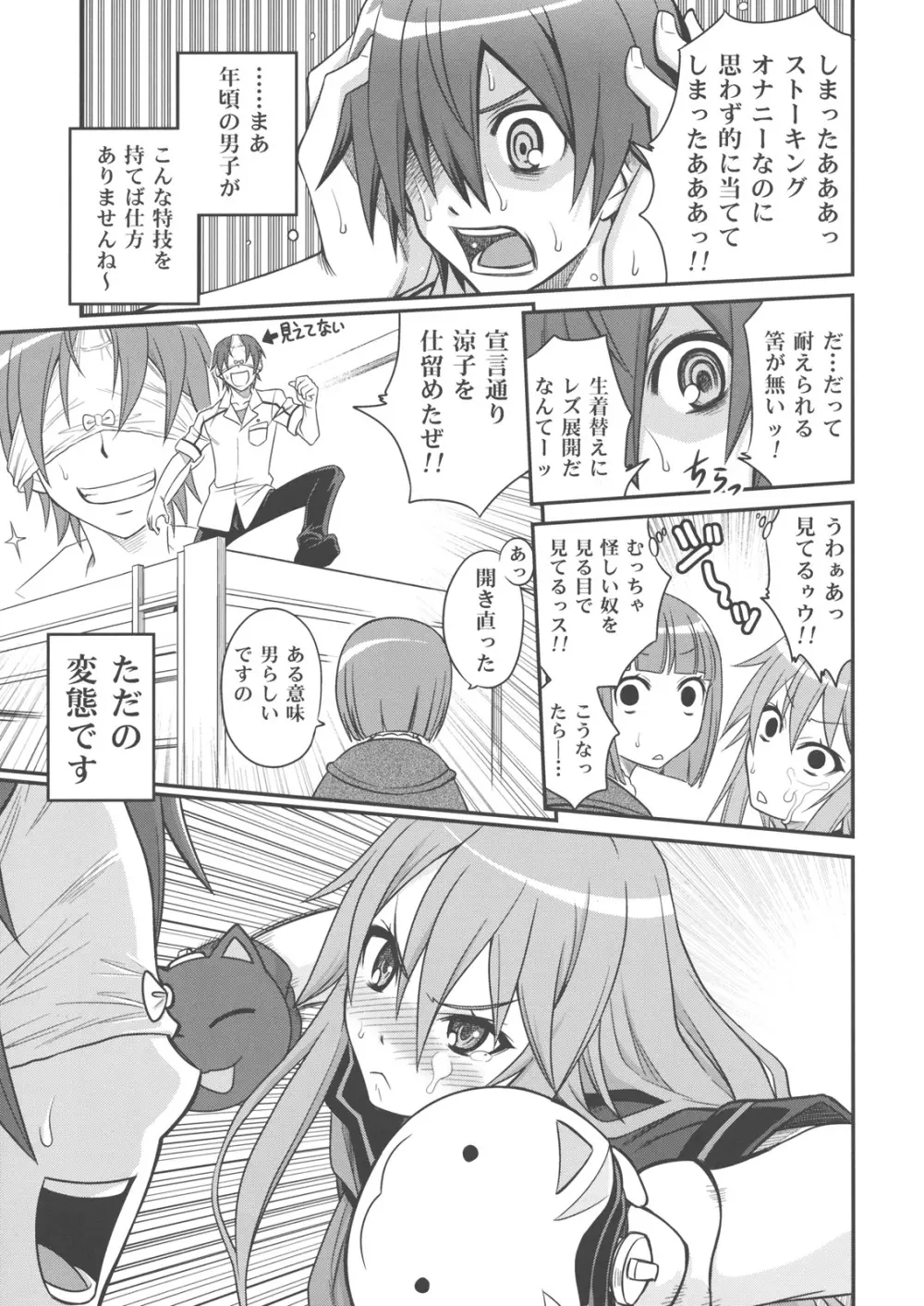 オオカミさんと悪魔の毒々毒りんご!! Page.4