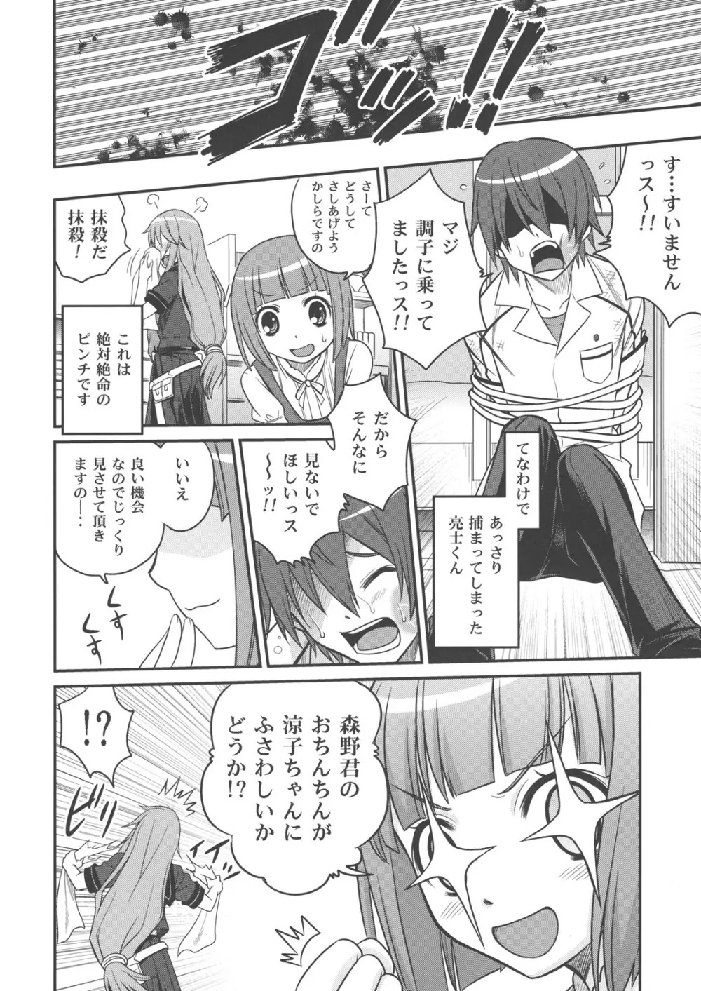 オオカミさんと悪魔の毒々毒りんご!! Page.5