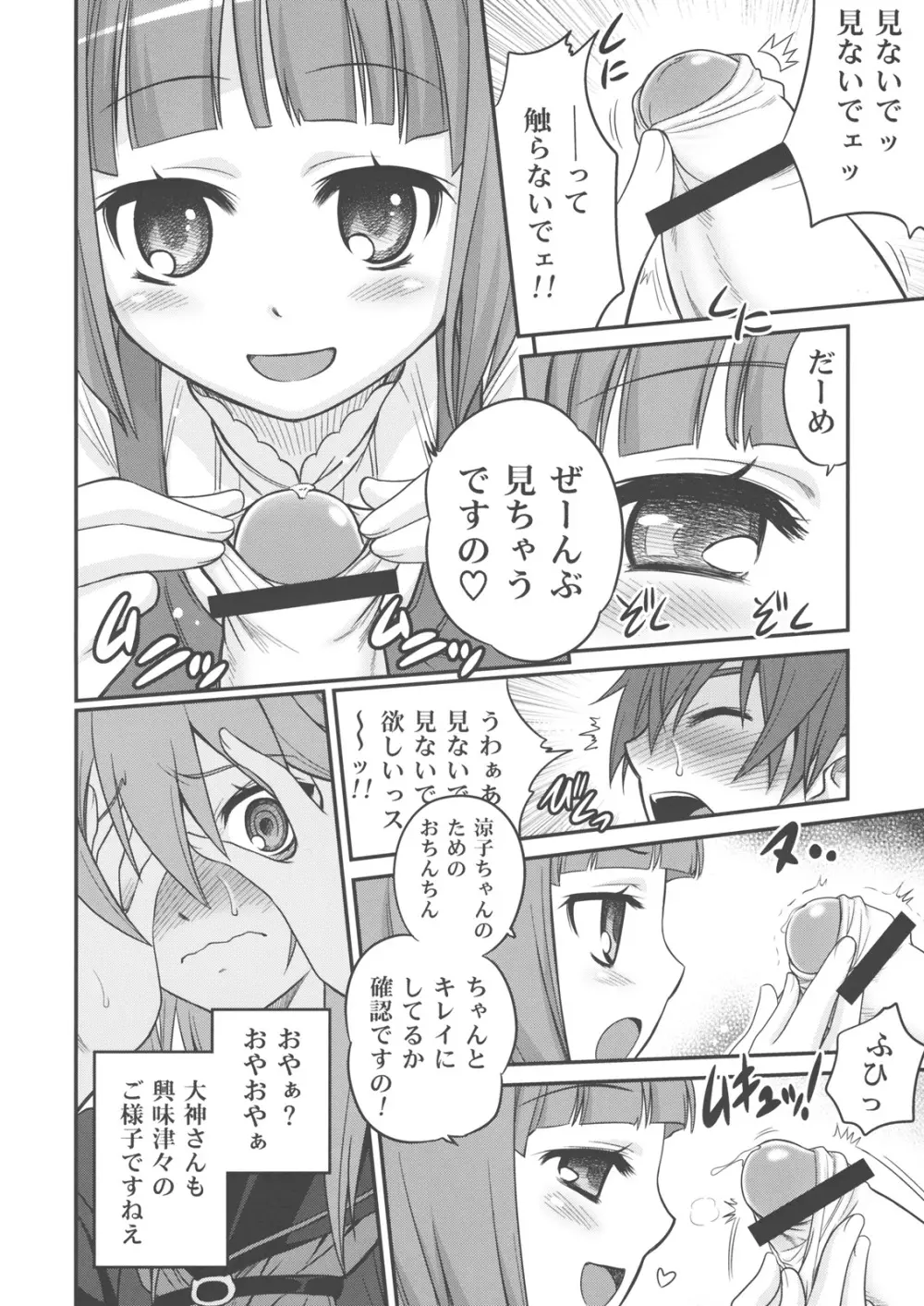 オオカミさんと悪魔の毒々毒りんご!! Page.7