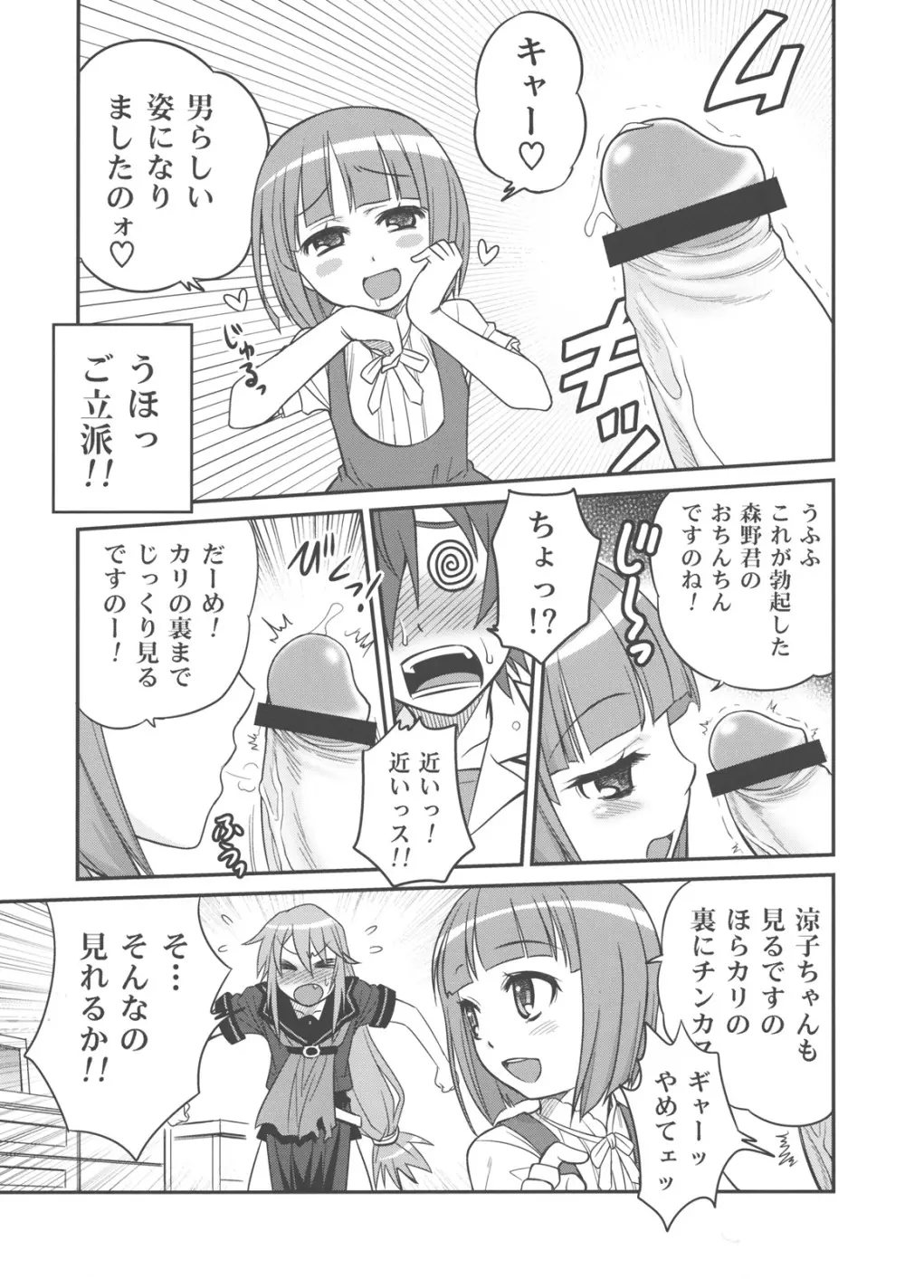 オオカミさんと悪魔の毒々毒りんご!! Page.8