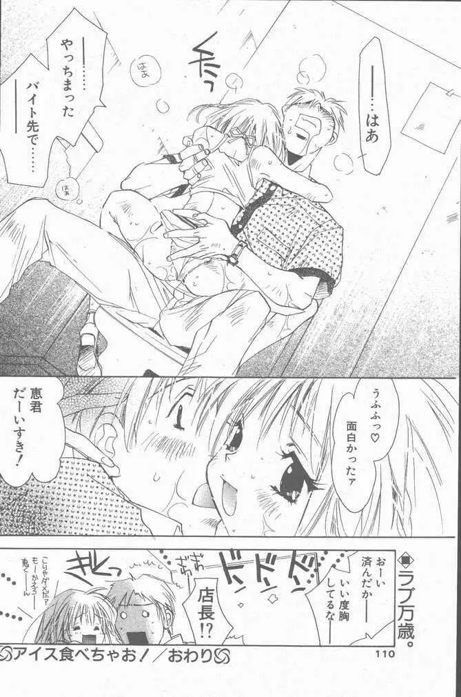 COMIC ペンギンクラブ山賊版 2001年9月号 Page.110