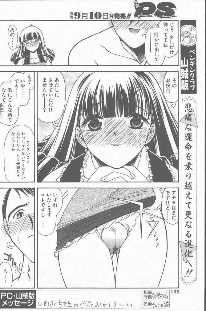 COMIC ペンギンクラブ山賊版 2001年9月号 Page.132