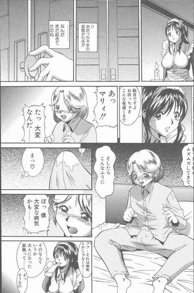 COMIC ペンギンクラブ山賊版 2001年9月号 Page.171