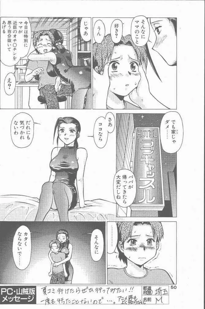 COMIC ペンギンクラブ山賊版 2001年9月号 Page.50