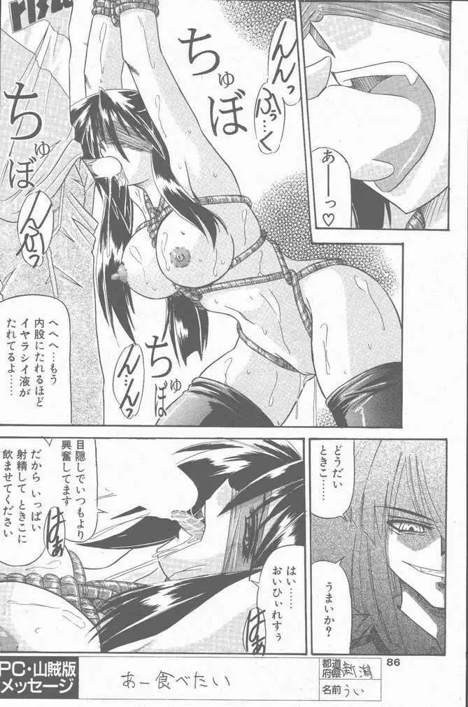 COMIC ペンギンクラブ山賊版 2001年9月号 Page.86